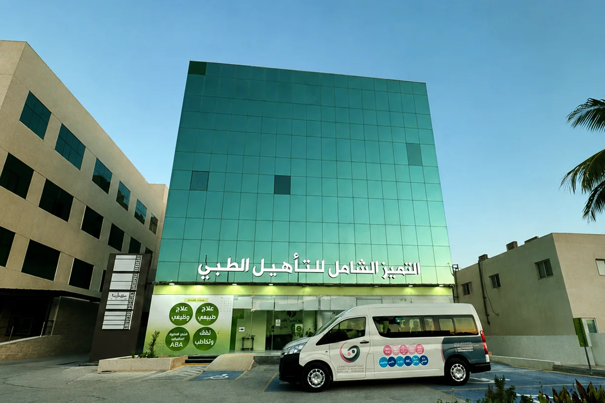 مراكز علاج طبيعي شمال الرياض